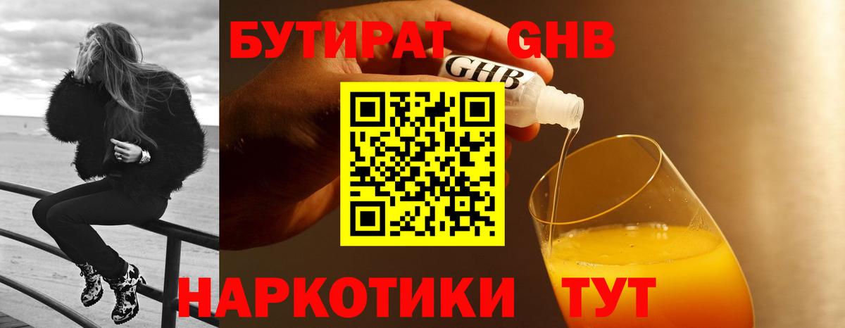 БУТИРАТ  БУТИРАТ бутик  Вход с VPN  Озёры 