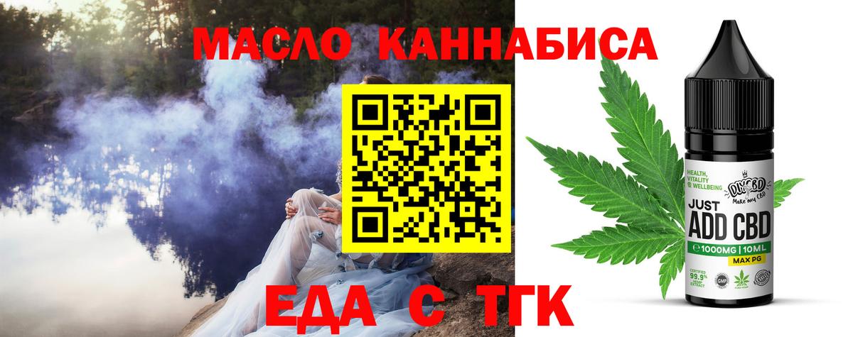 Еда ТГК марихуана Озёры