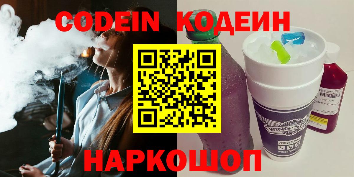 Codein Purple Drank  Codein напиток Lean (лин)  Озёры  Вход с VPN 
