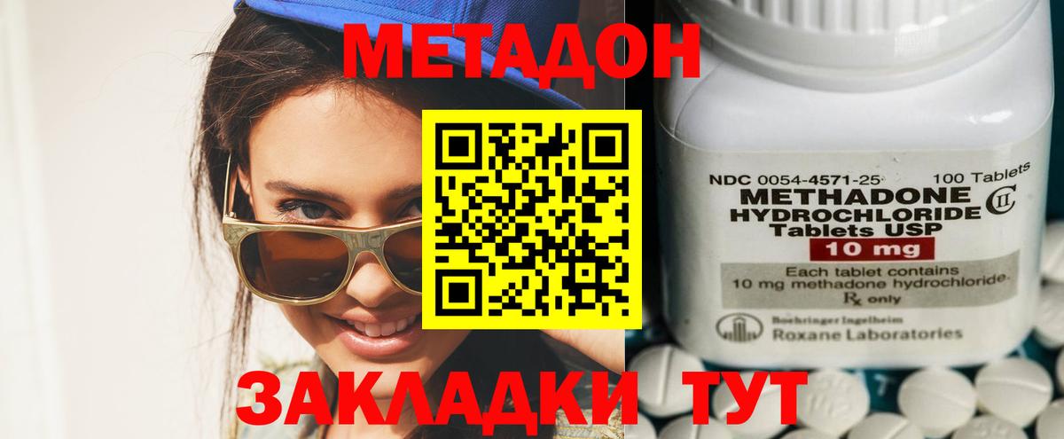 МЕТАДОН methadone  МЕТАДОН кристалл  Озёры  Вход с VPN 